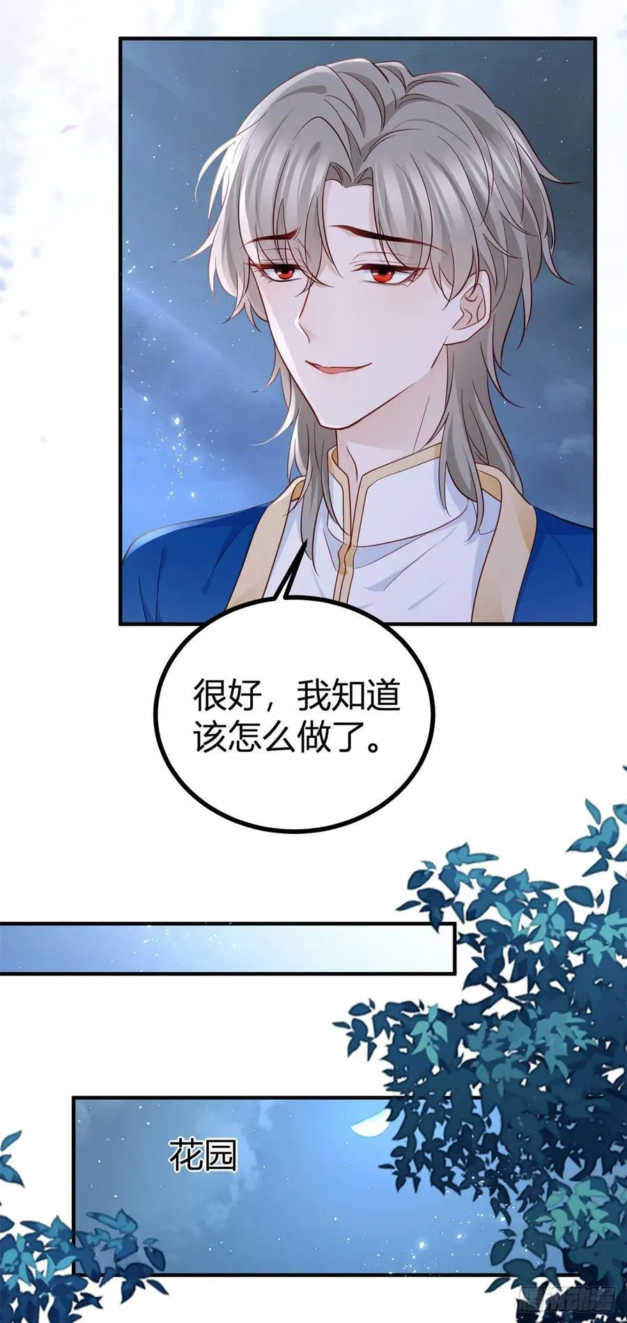 第98话 醋意大涨 第16页