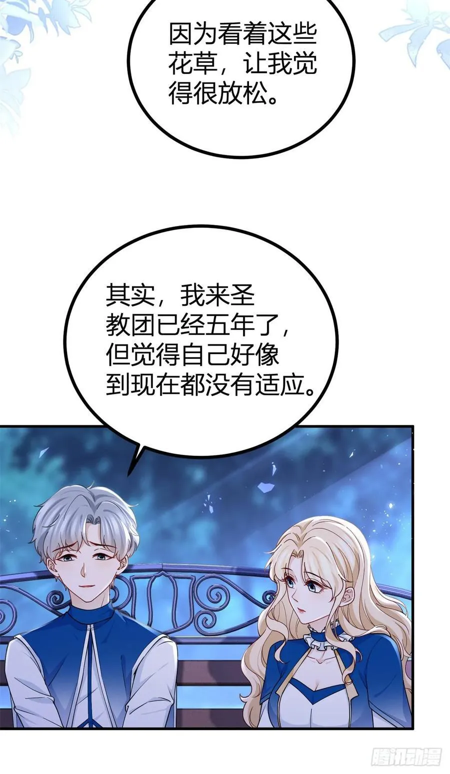 第98话 醋意大涨 第20页