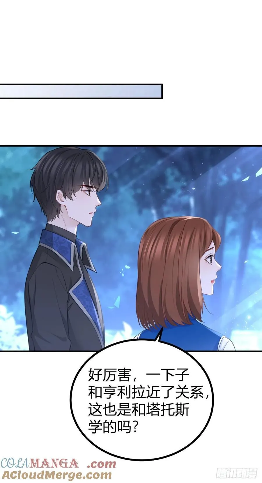 第99话 秘密陪伴 第5页