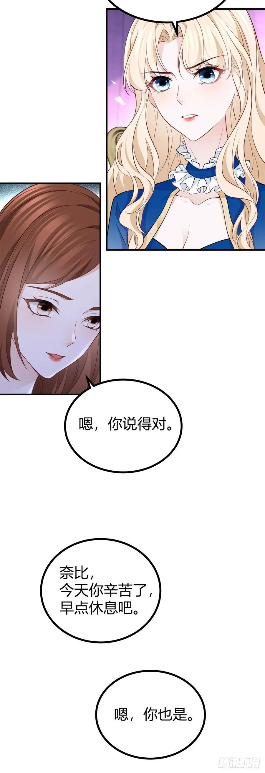 第99话 秘密陪伴 第8页