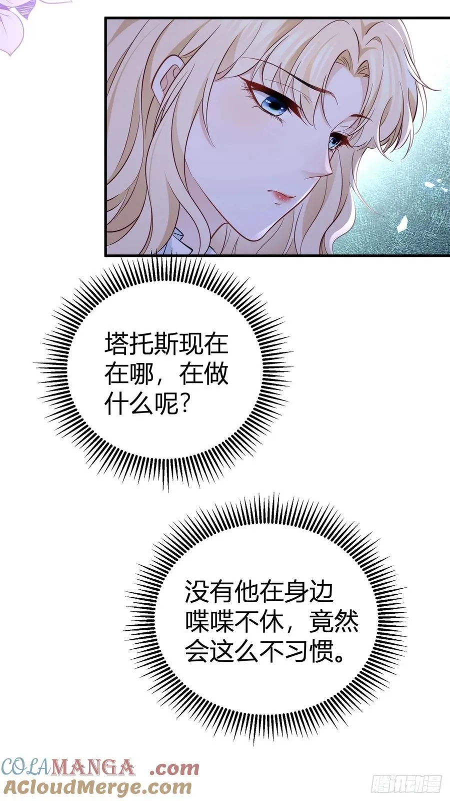 第99话 秘密陪伴 第11页