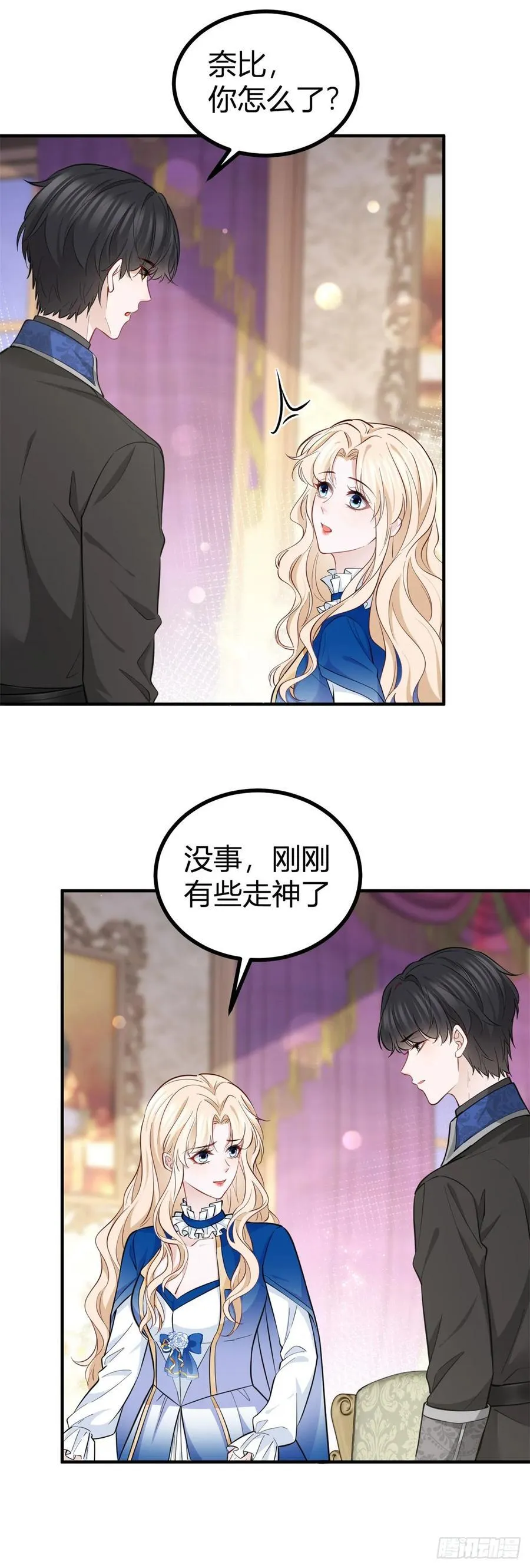 第99话 秘密陪伴 第12页
