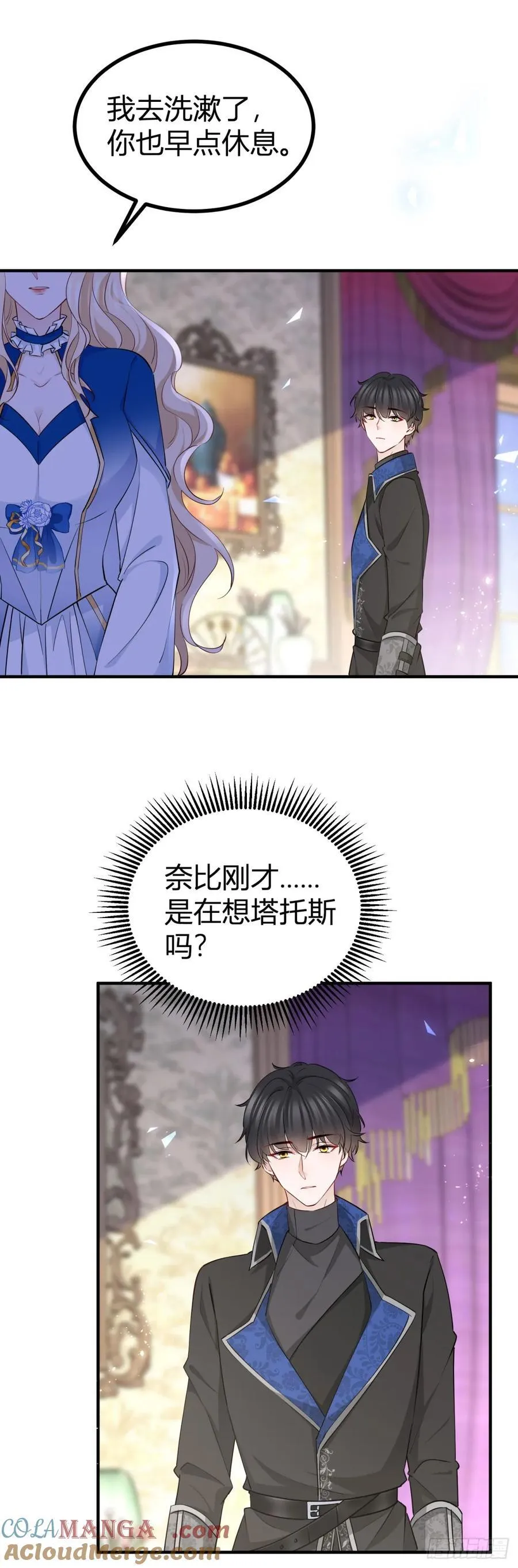 第99话 秘密陪伴 第13页