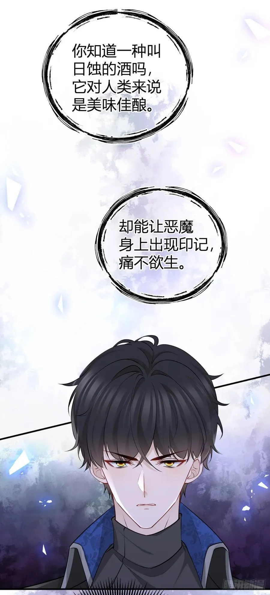 第99话 秘密陪伴 第14页