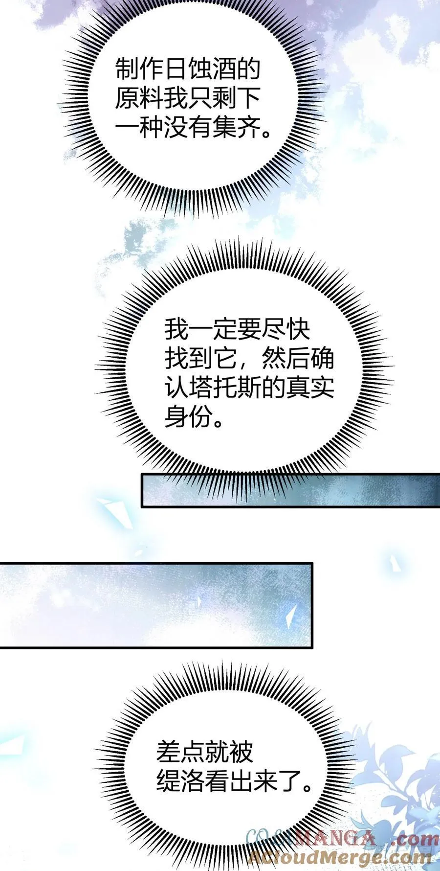第99话 秘密陪伴 第15页
