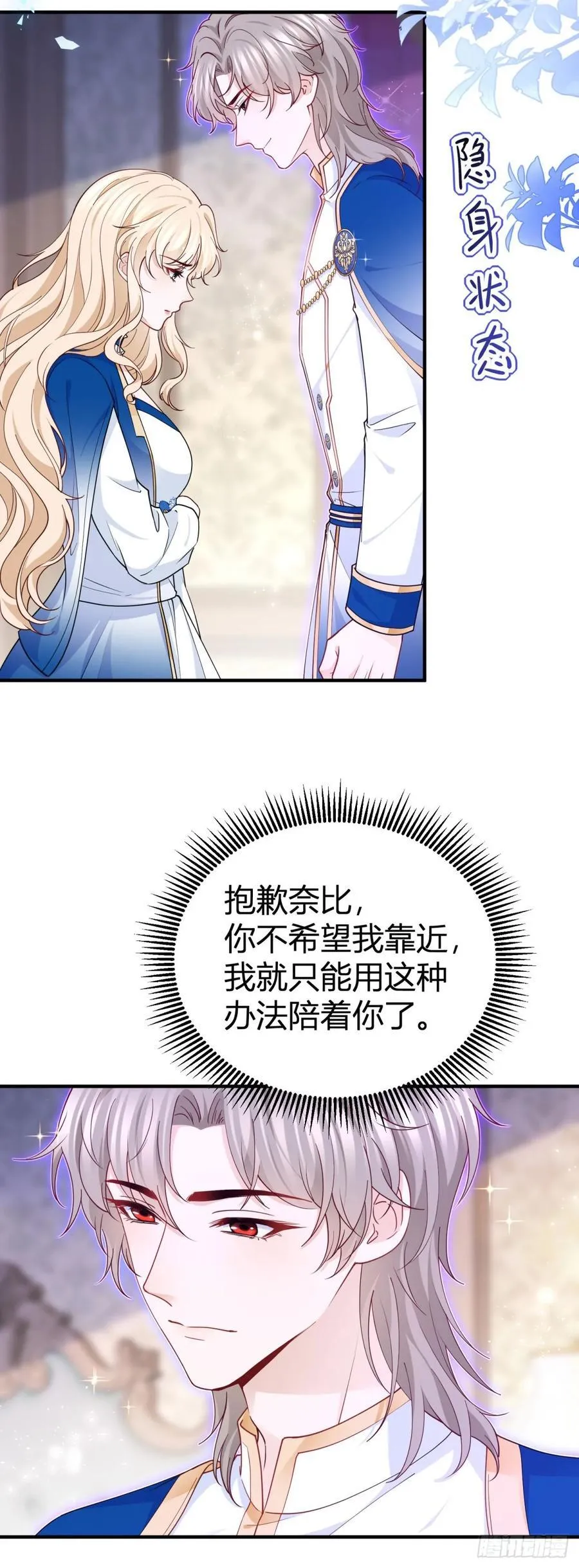 第99话 秘密陪伴 第18页