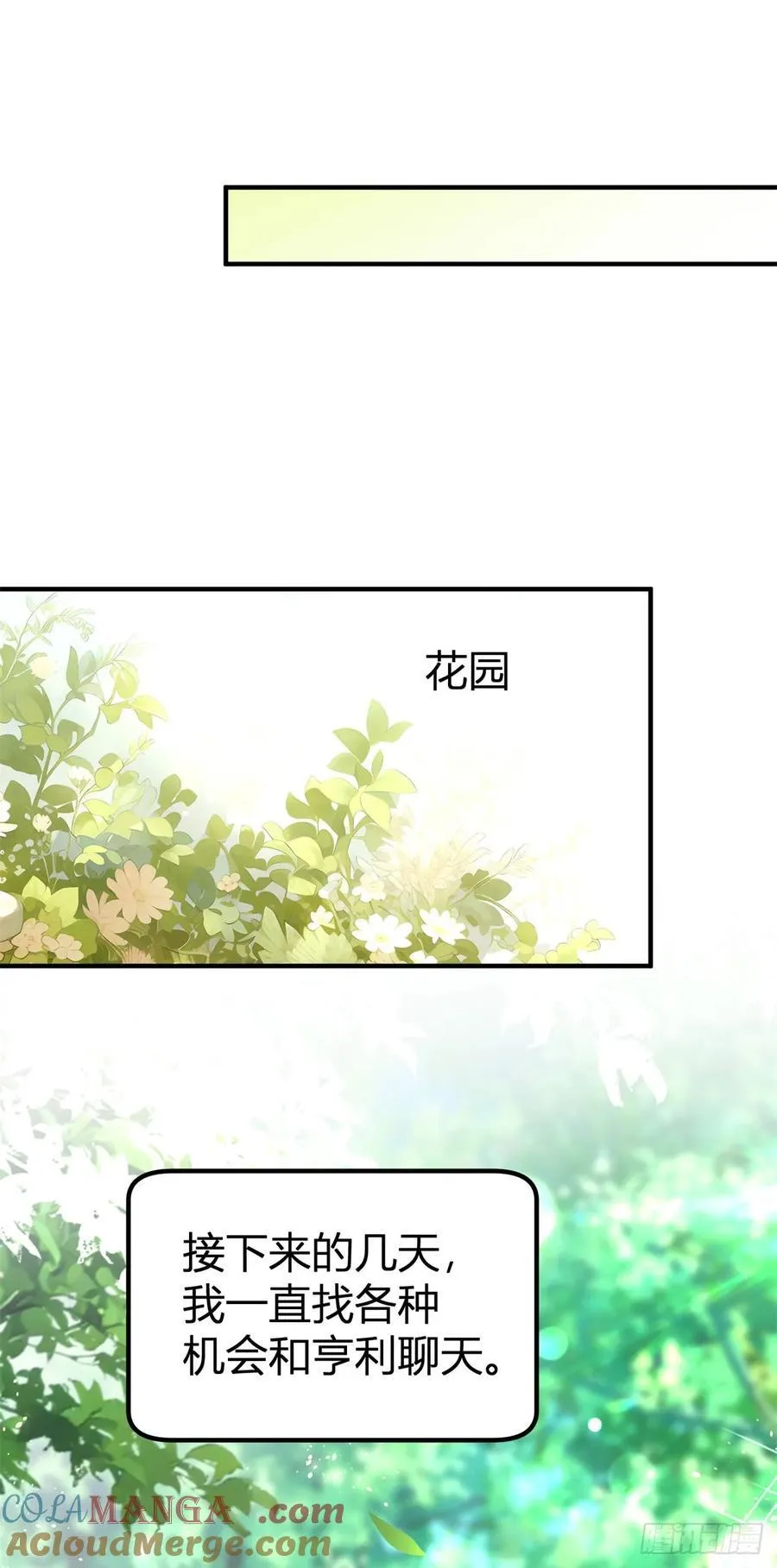 第99话 秘密陪伴 第21页