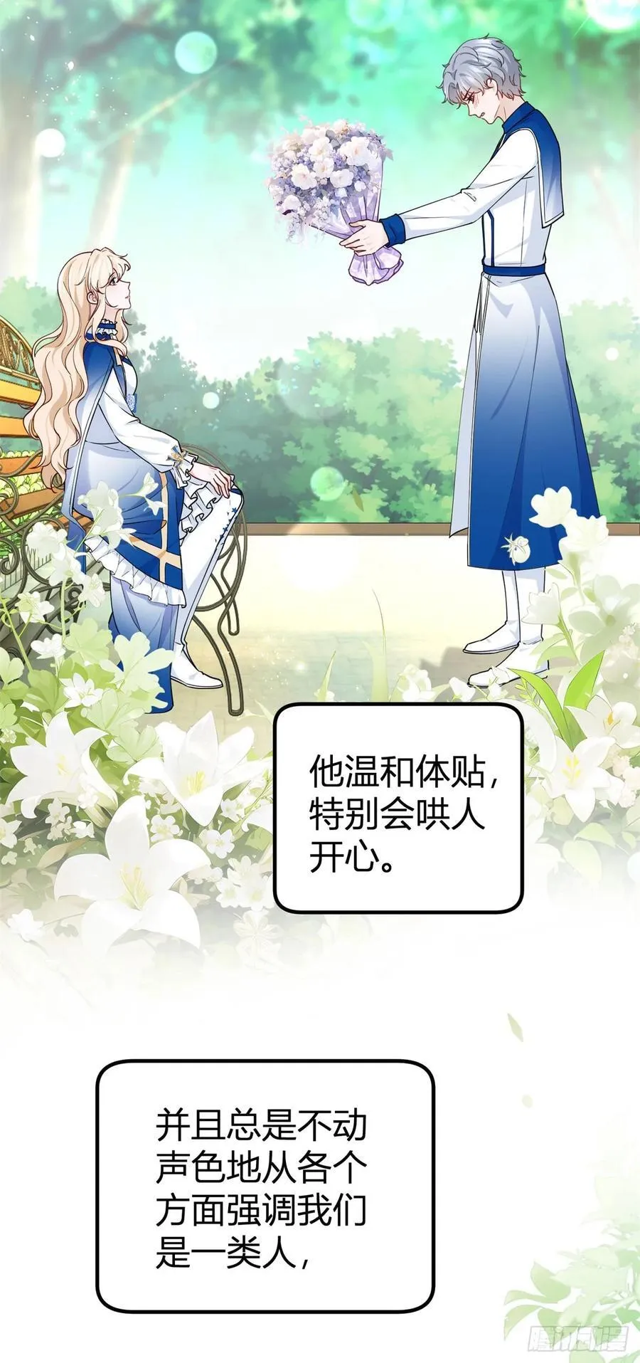 第99话 秘密陪伴 第22页