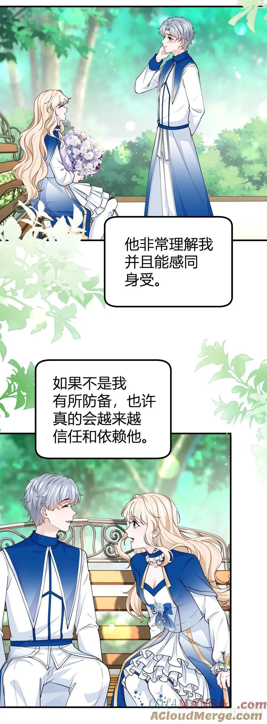 第99话 秘密陪伴 第23页
