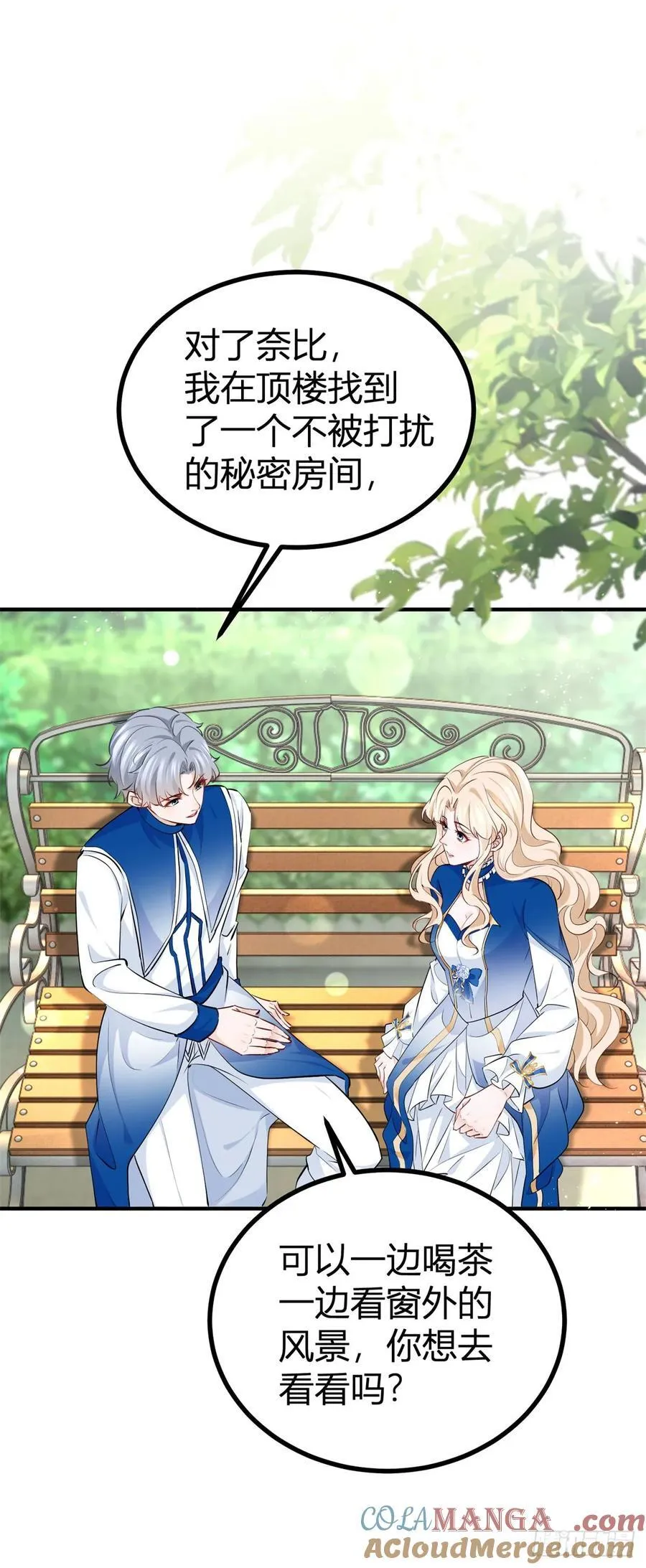 第99话 秘密陪伴 第25页
