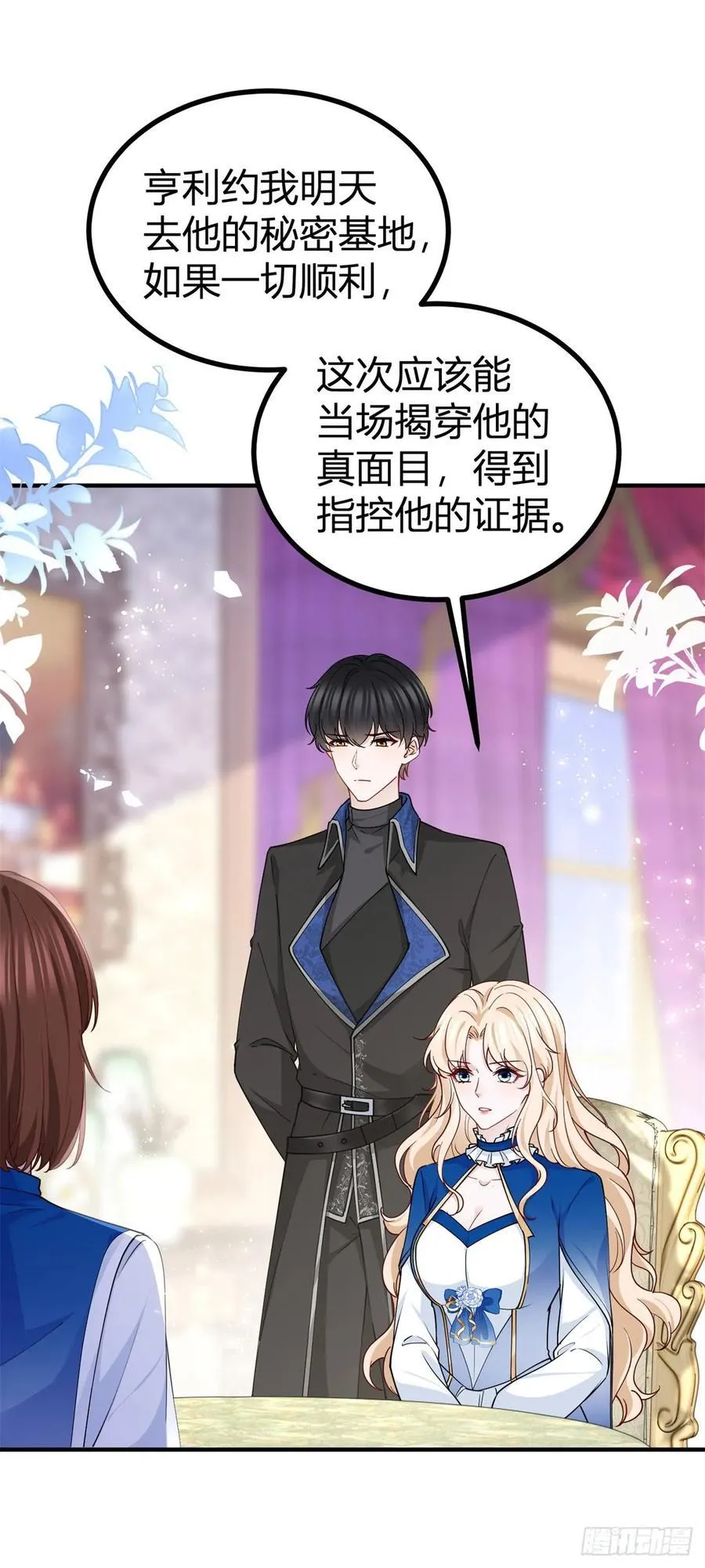 第100话 我的傀儡 第2页