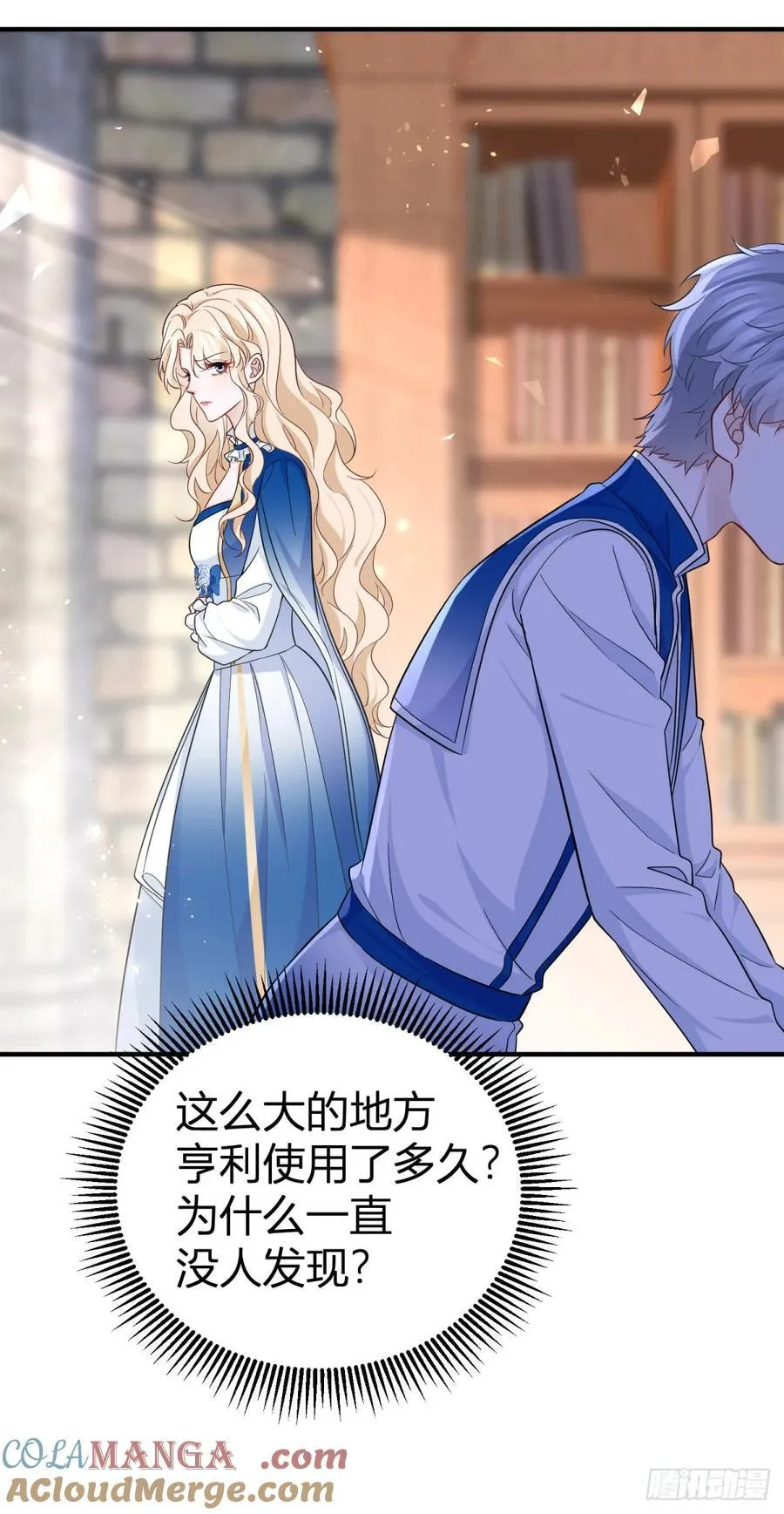 第100话 我的傀儡 第15页