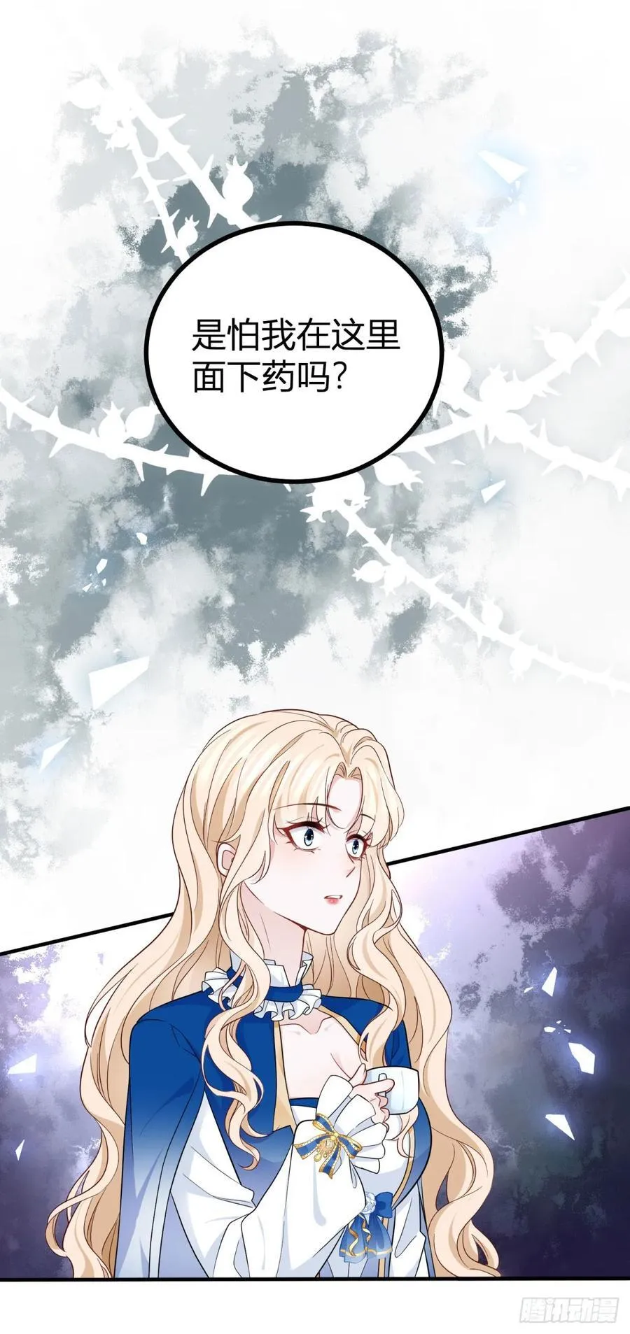 第100话 我的傀儡 第18页