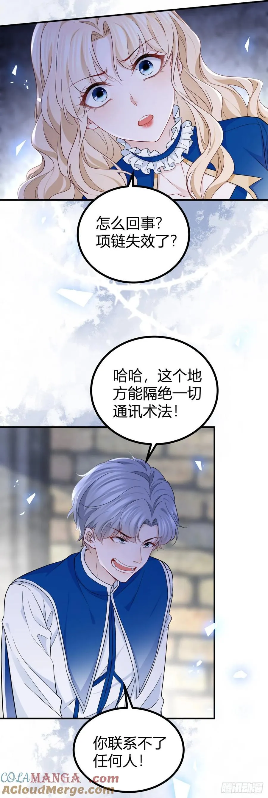 第100话 我的傀儡 第23页