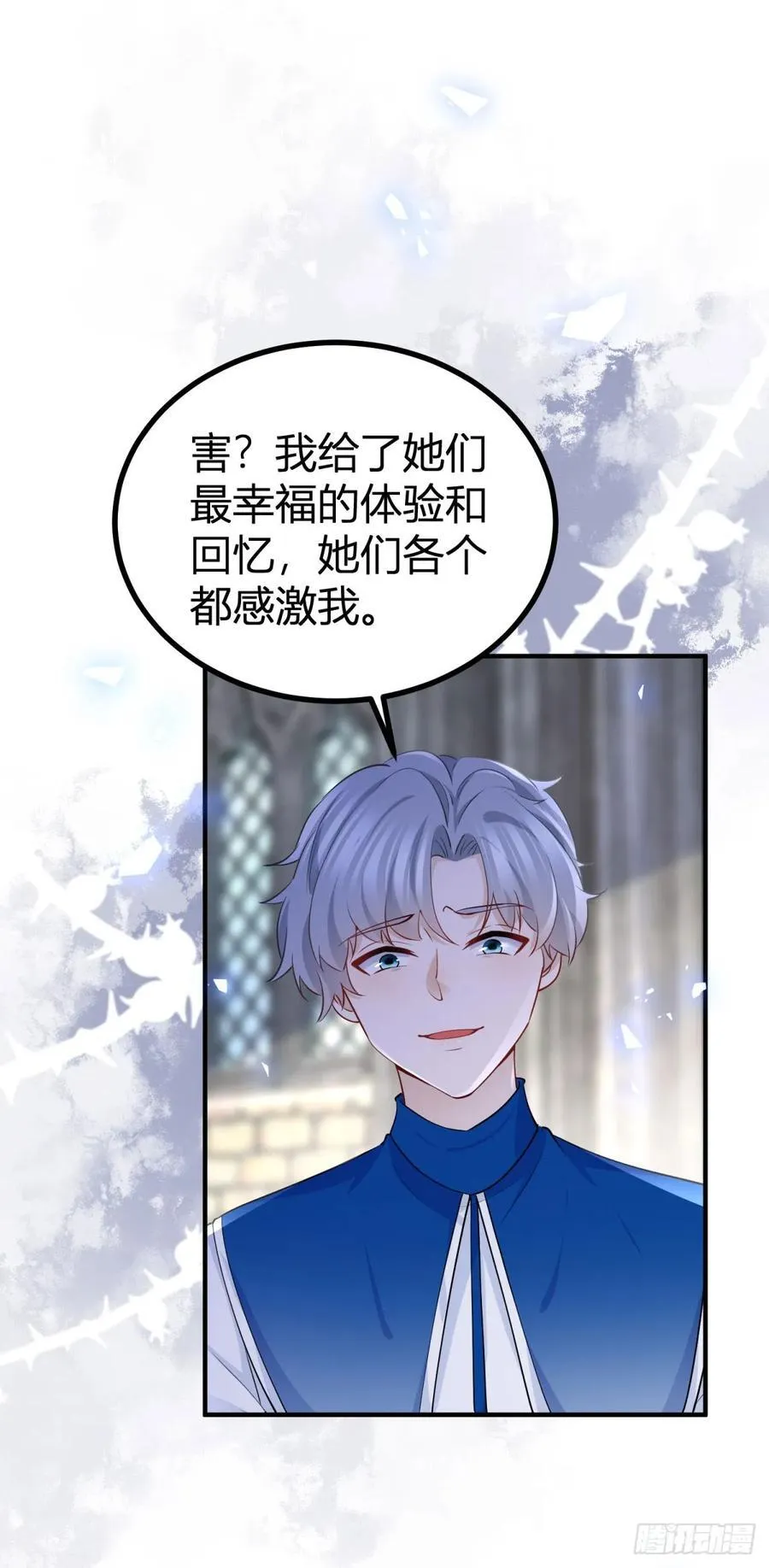 第100话 我的傀儡 第26页