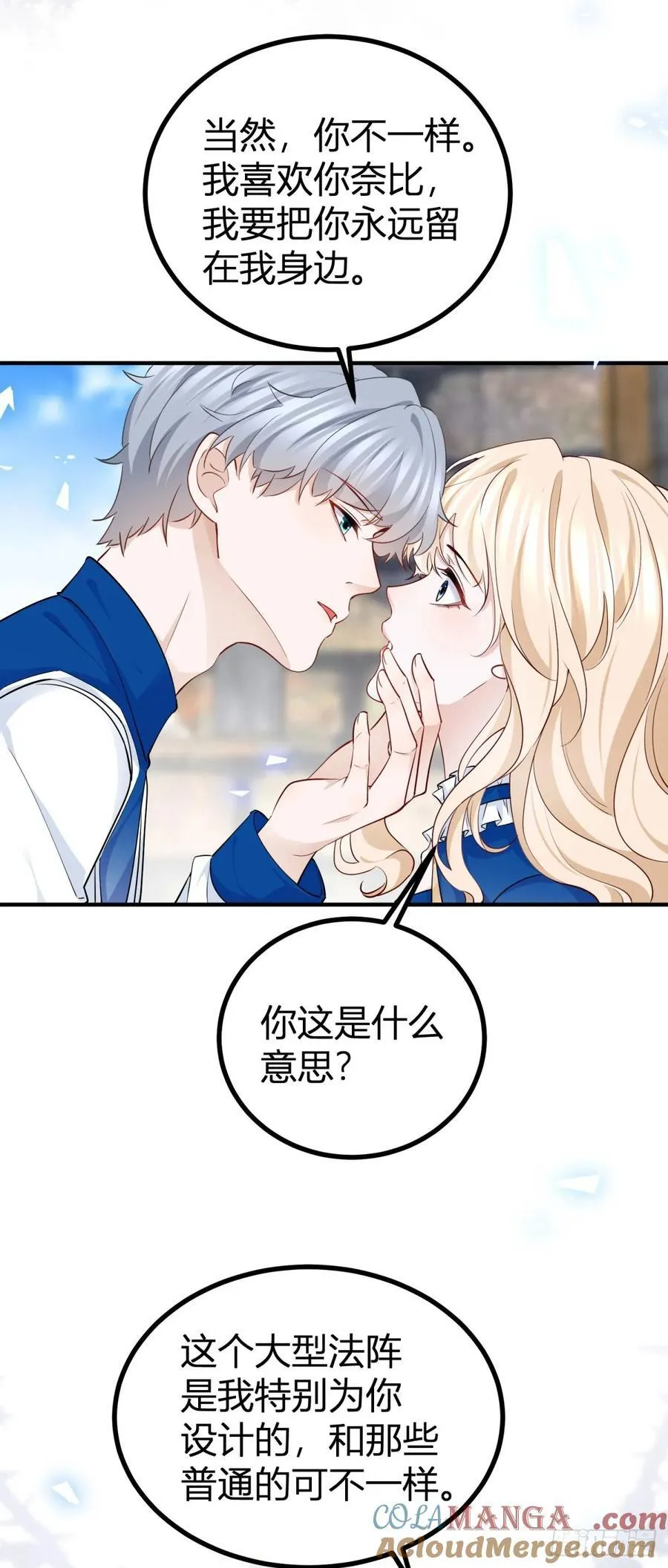 第100话 我的傀儡 第27页