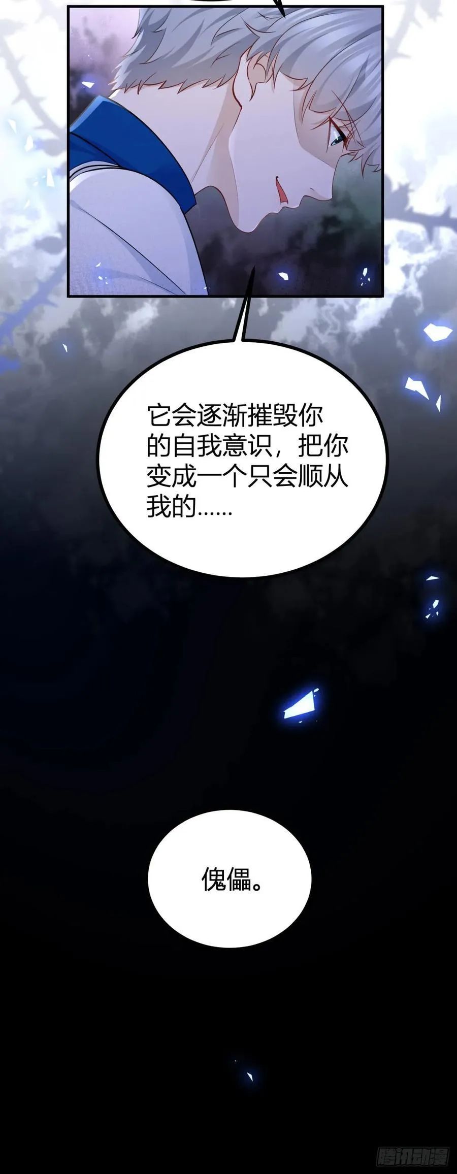 第100话 我的傀儡 第28页