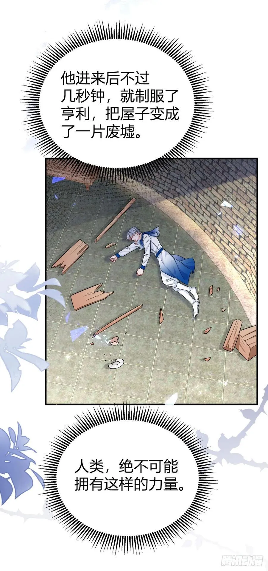 第102话 试探塔托斯 第14页