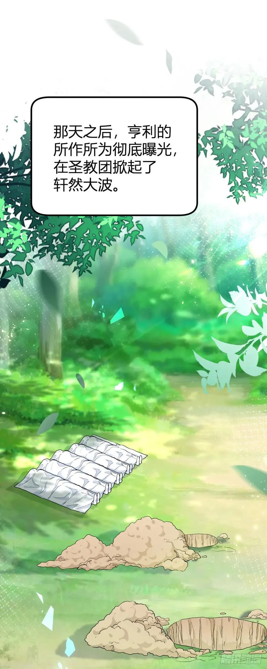 第102话 试探塔托斯 第16页