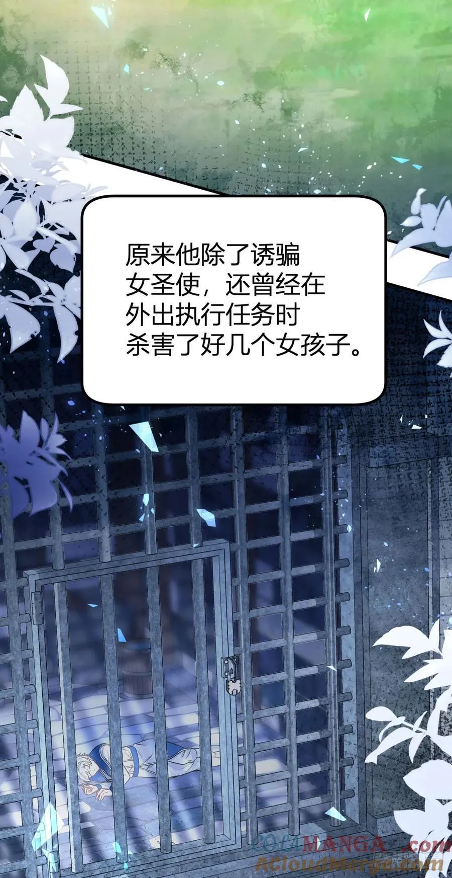 第102话 试探塔托斯 第17页