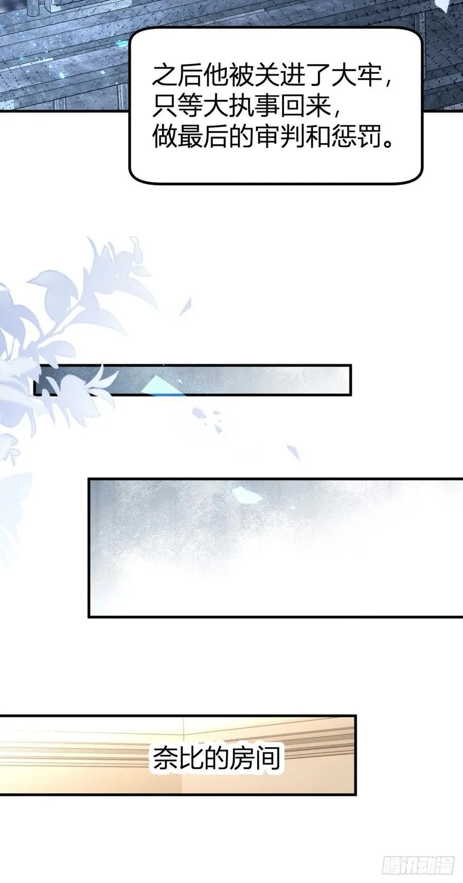 第102话 试探塔托斯 第18页