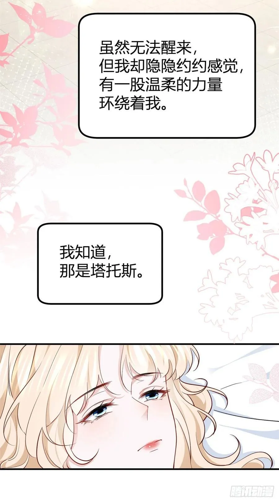 第102话 试探塔托斯 第20页