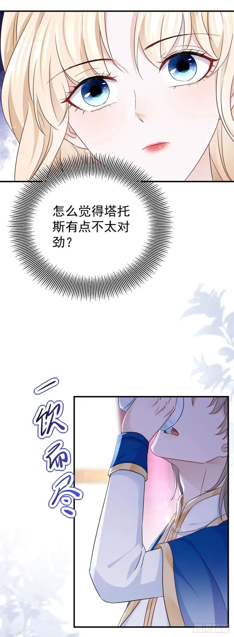 第103话 你一直知道？ 第4页