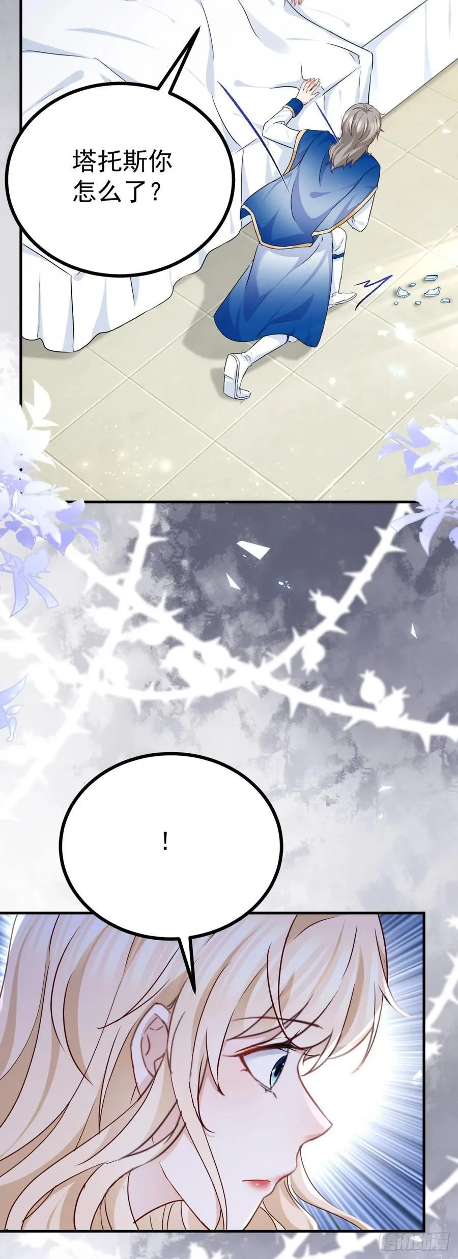 第103话 你一直知道？ 第8页