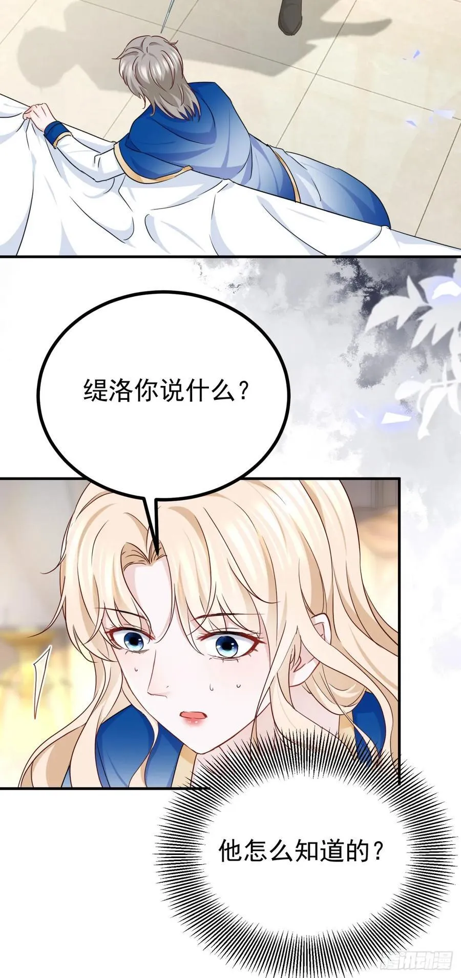 第103话 你一直知道？ 第12页