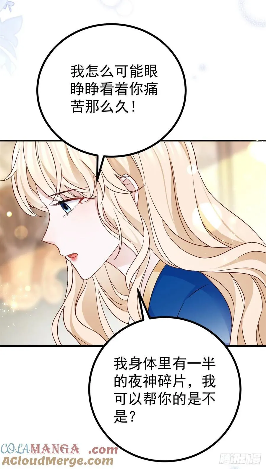 第104话 坦白心意 第3页