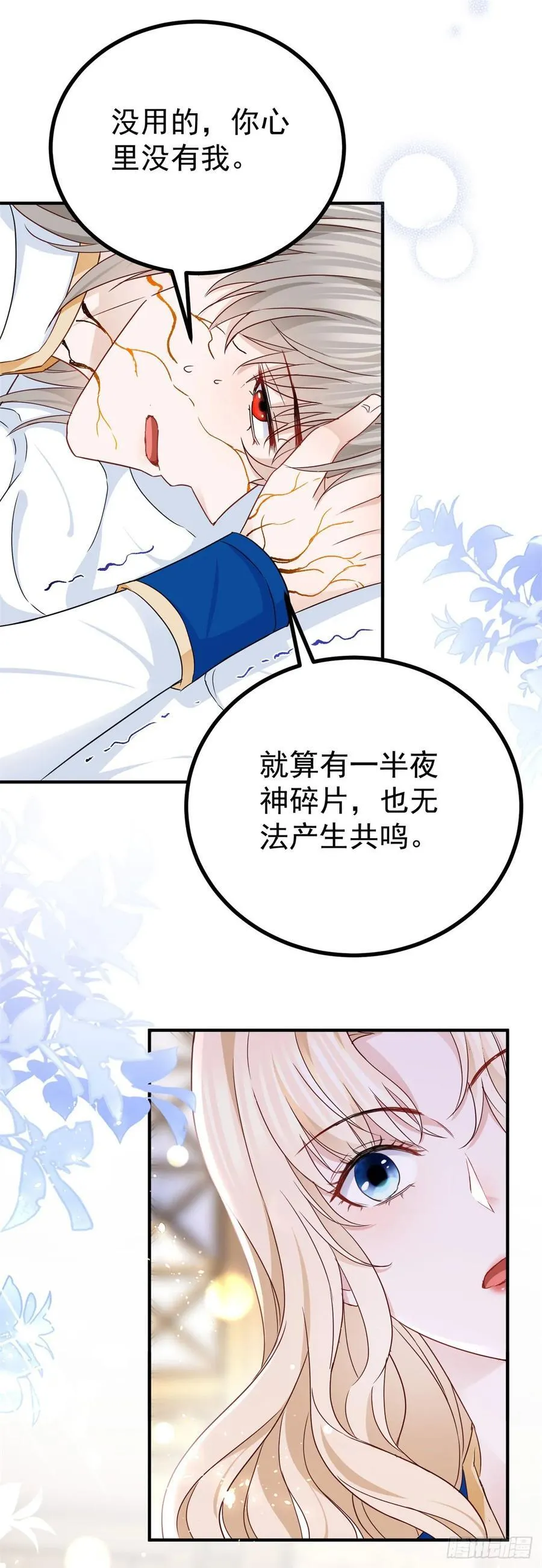 第104话 坦白心意 第4页