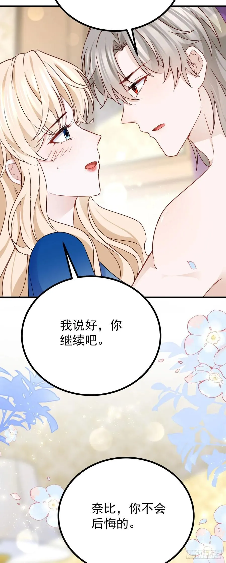 第104话 坦白心意 第20页