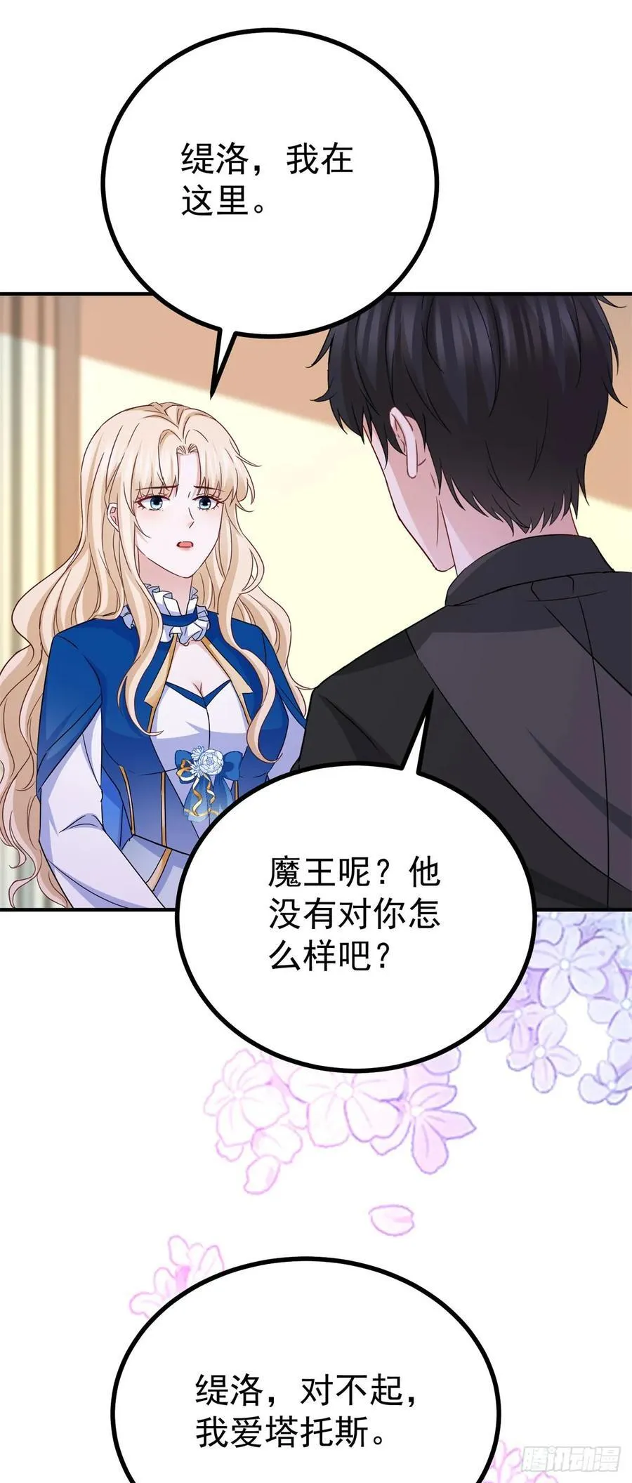 第105话 死亡 第20页