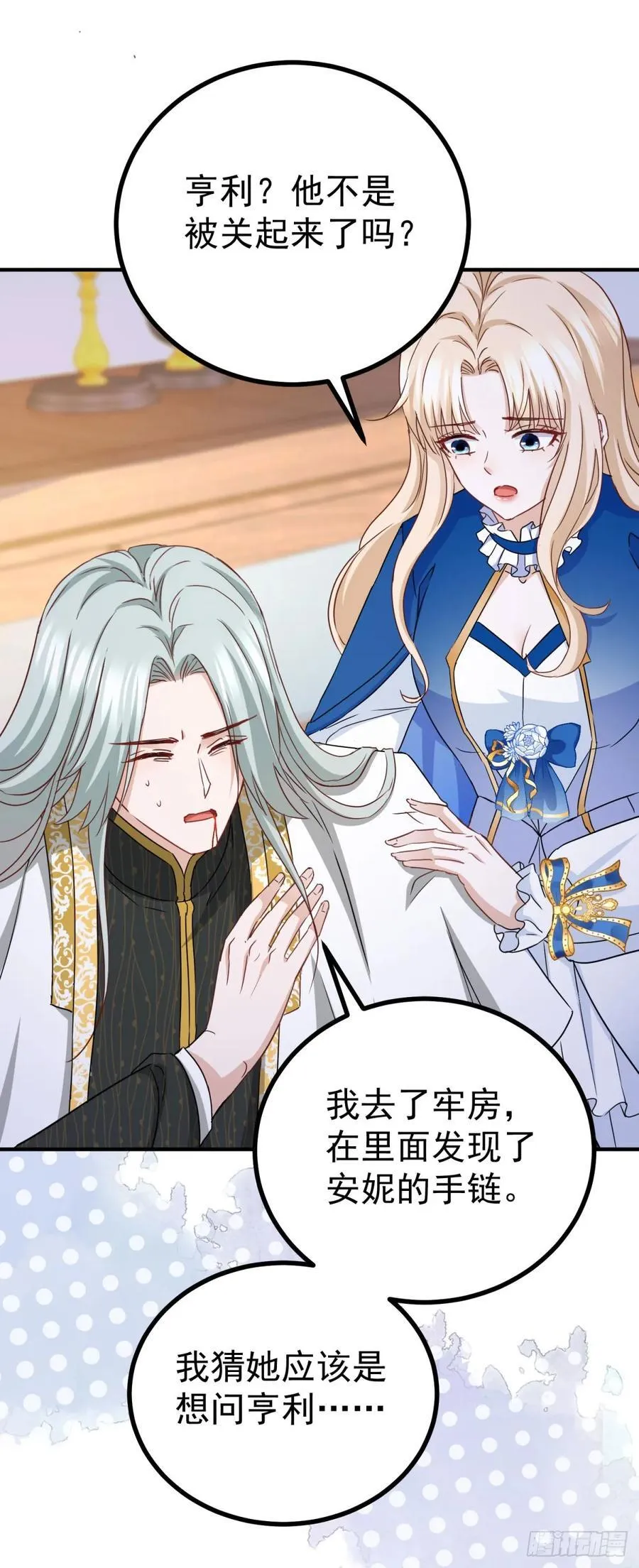 第106话 用命去救 第28页