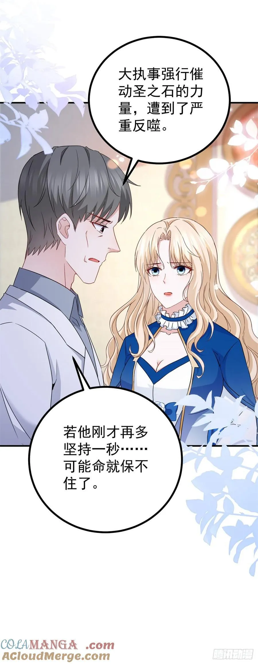 第106话 用命去救 第31页