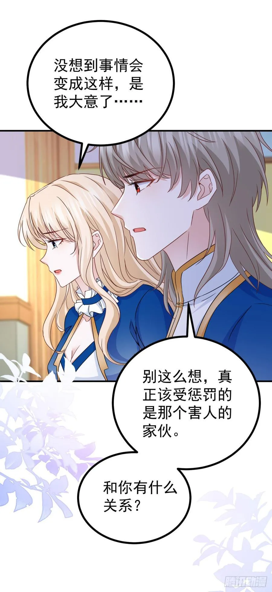 第107话 揭发真相 第4页