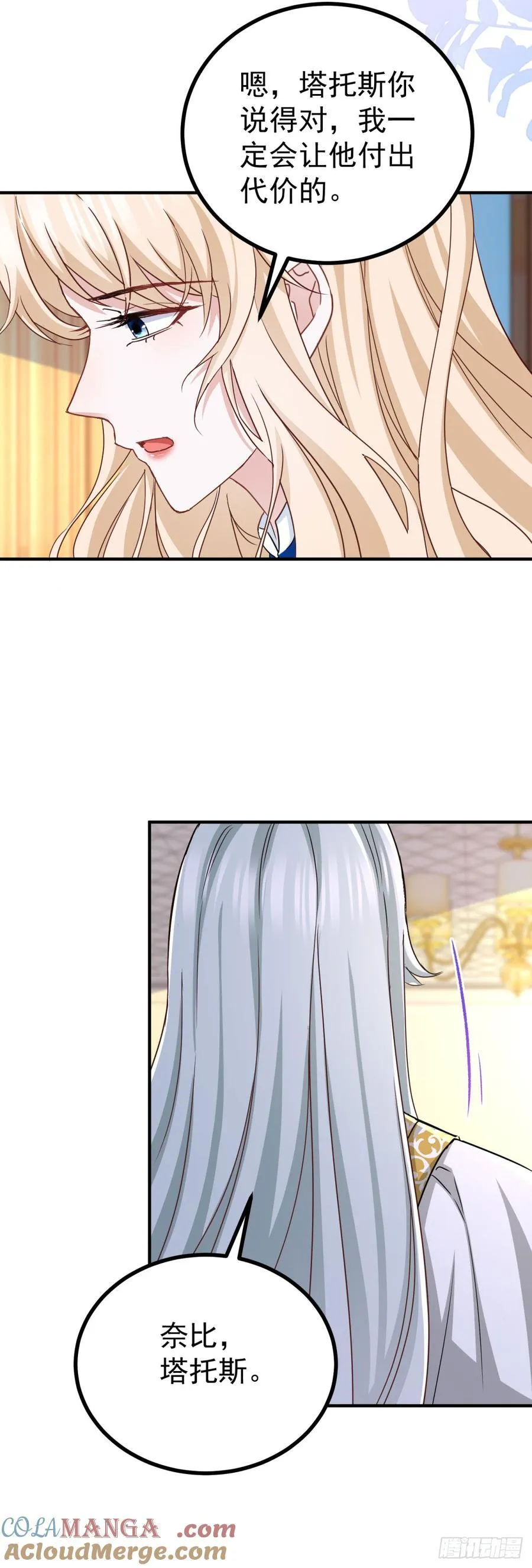 第107话 揭发真相 第5页