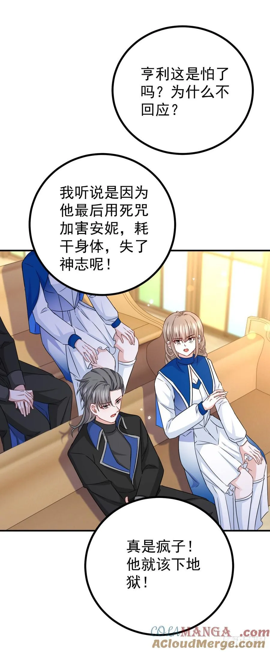 第107话 揭发真相 第13页