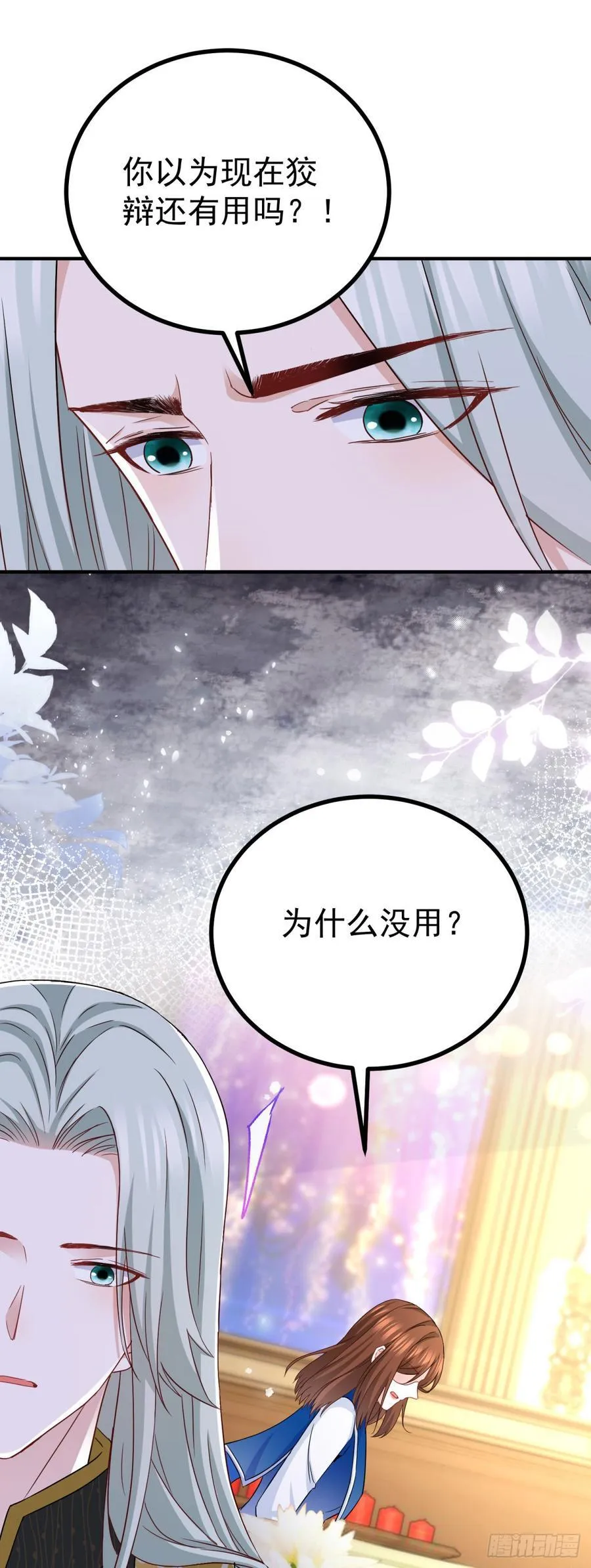 第107话 揭发真相 第16页