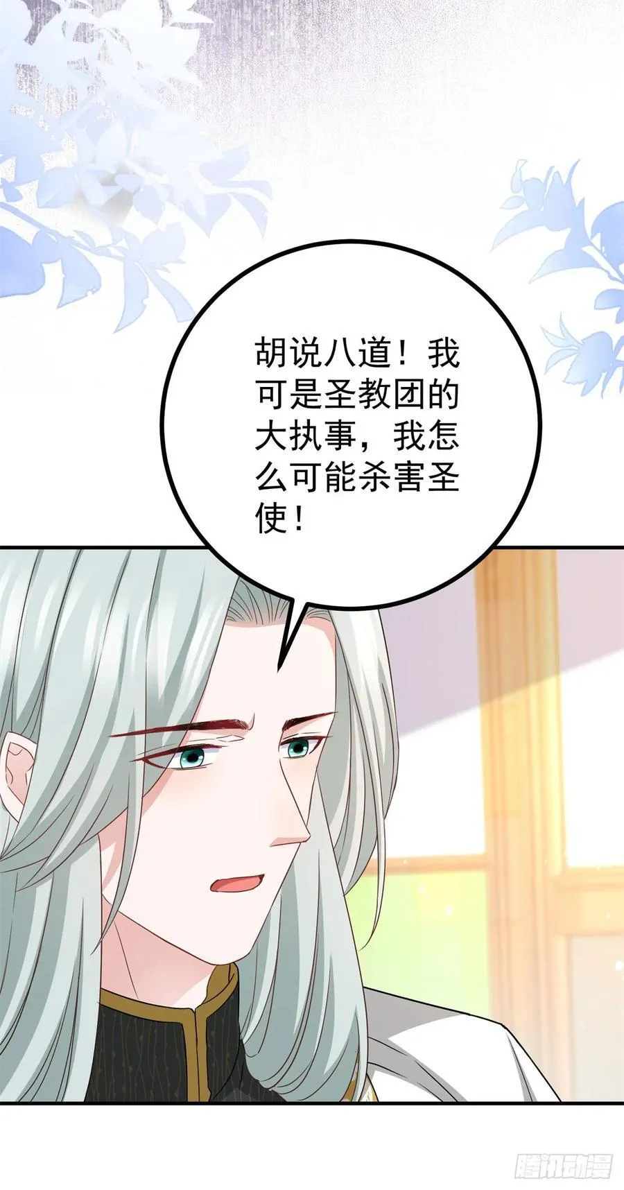 第108话 变故 第6页