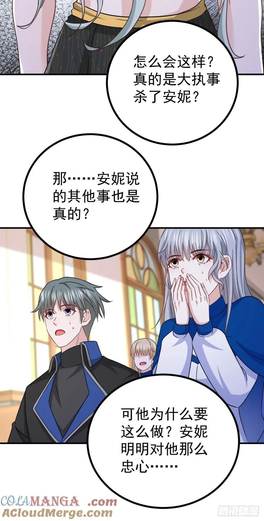 第108话 变故 第23页