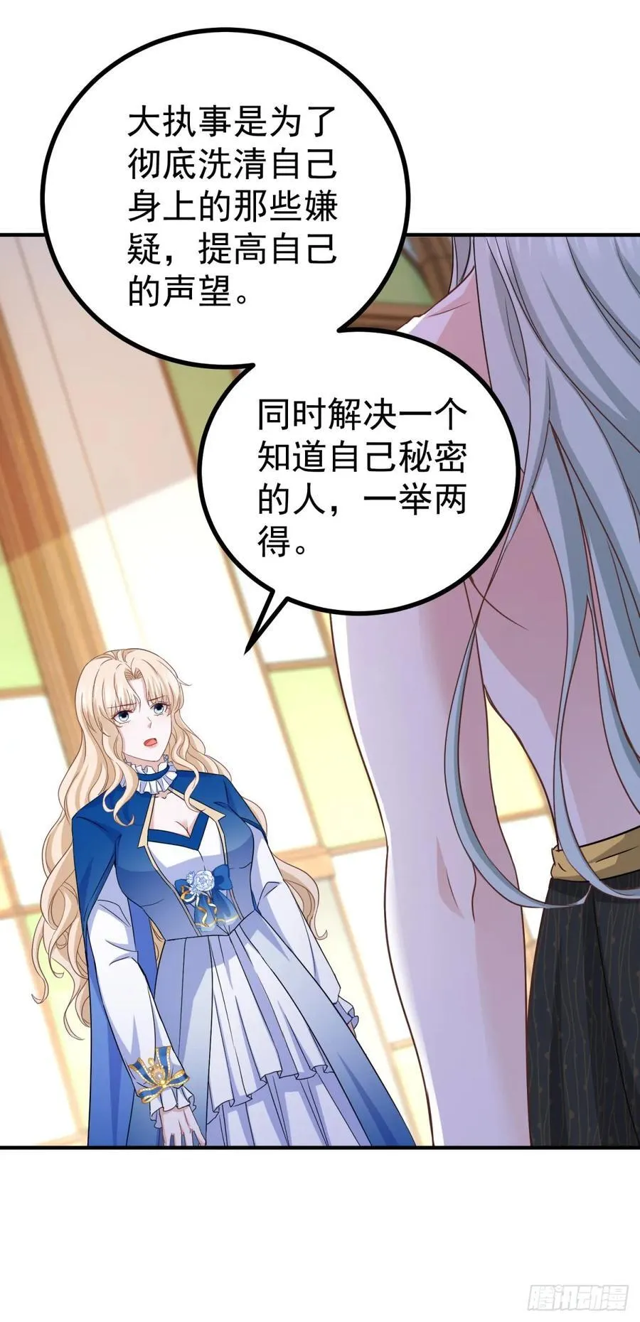 第108话 变故 第24页