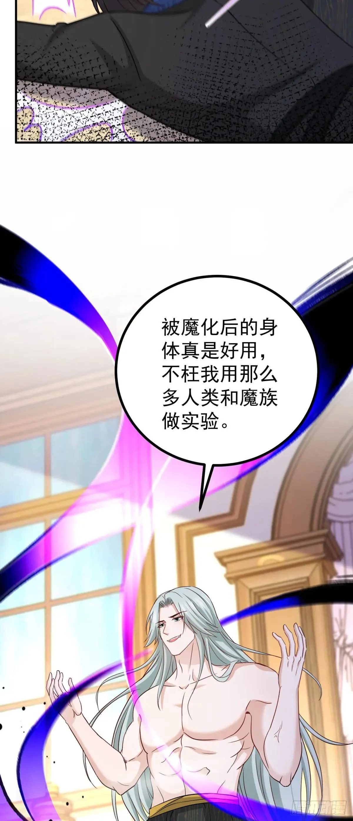 第109话 你是魔王？！ 第4页