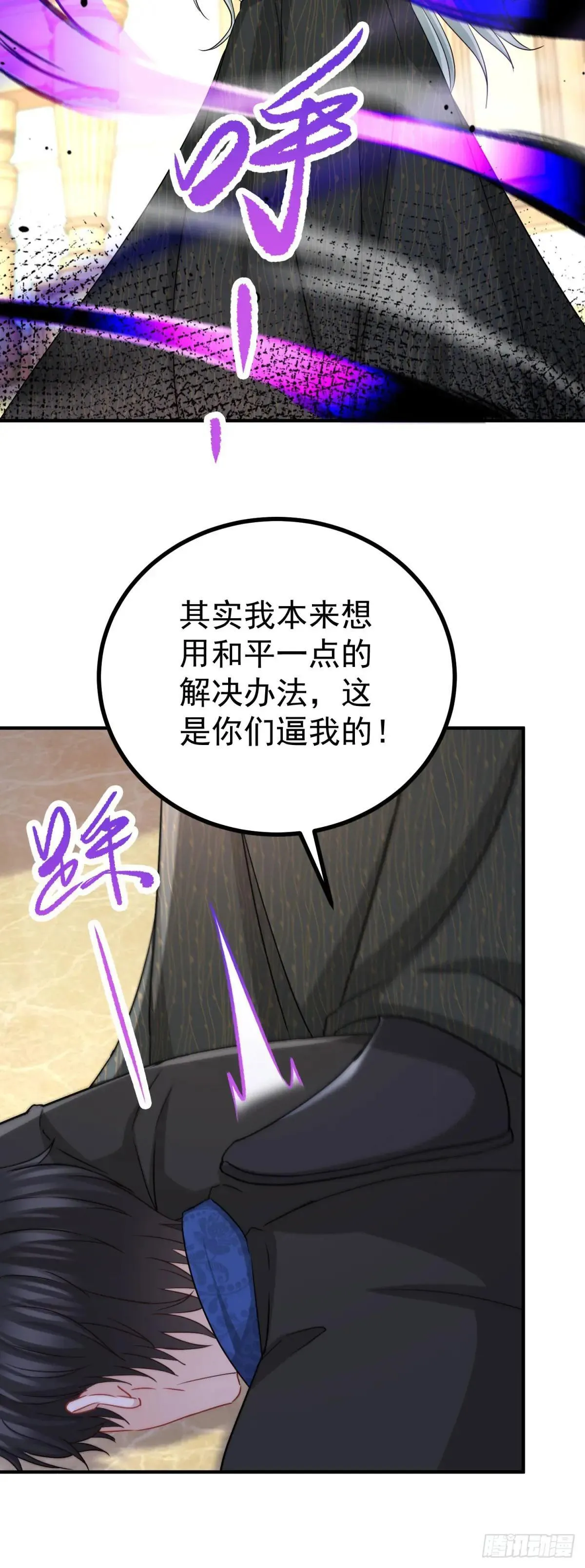 第109话 你是魔王？！ 第5页