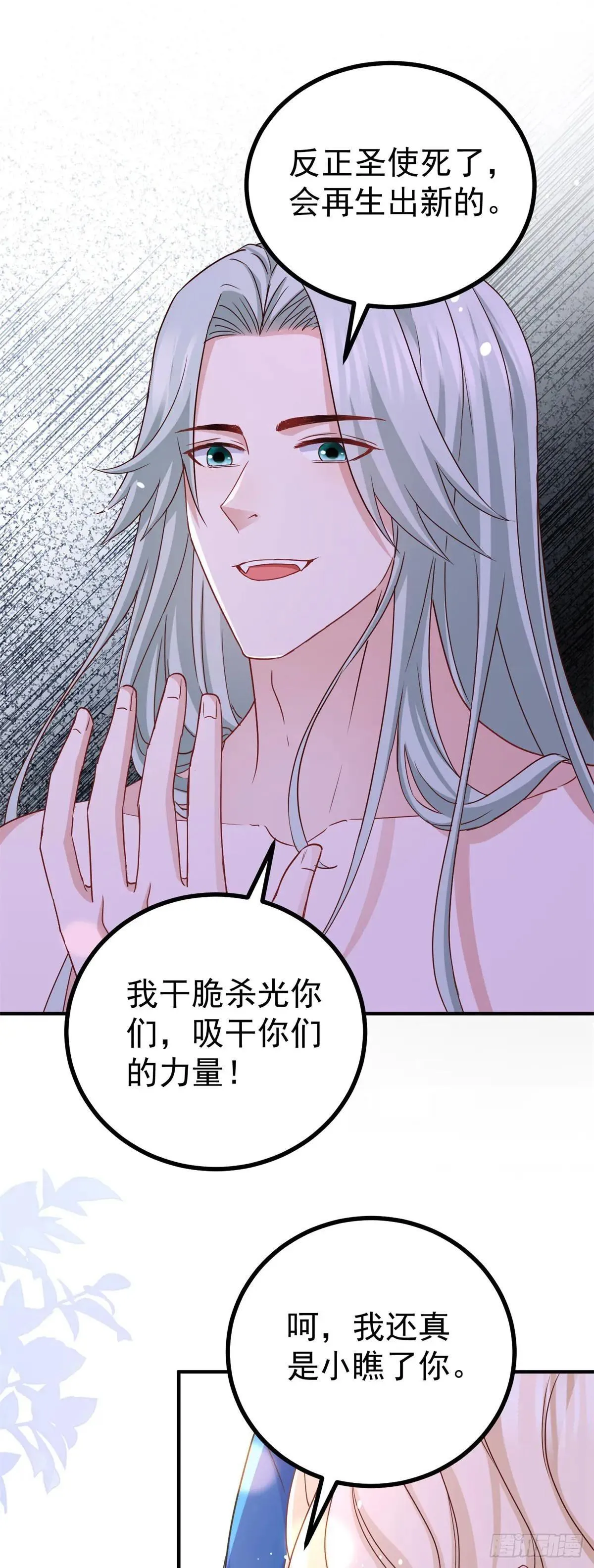 第109话 你是魔王？！ 第6页