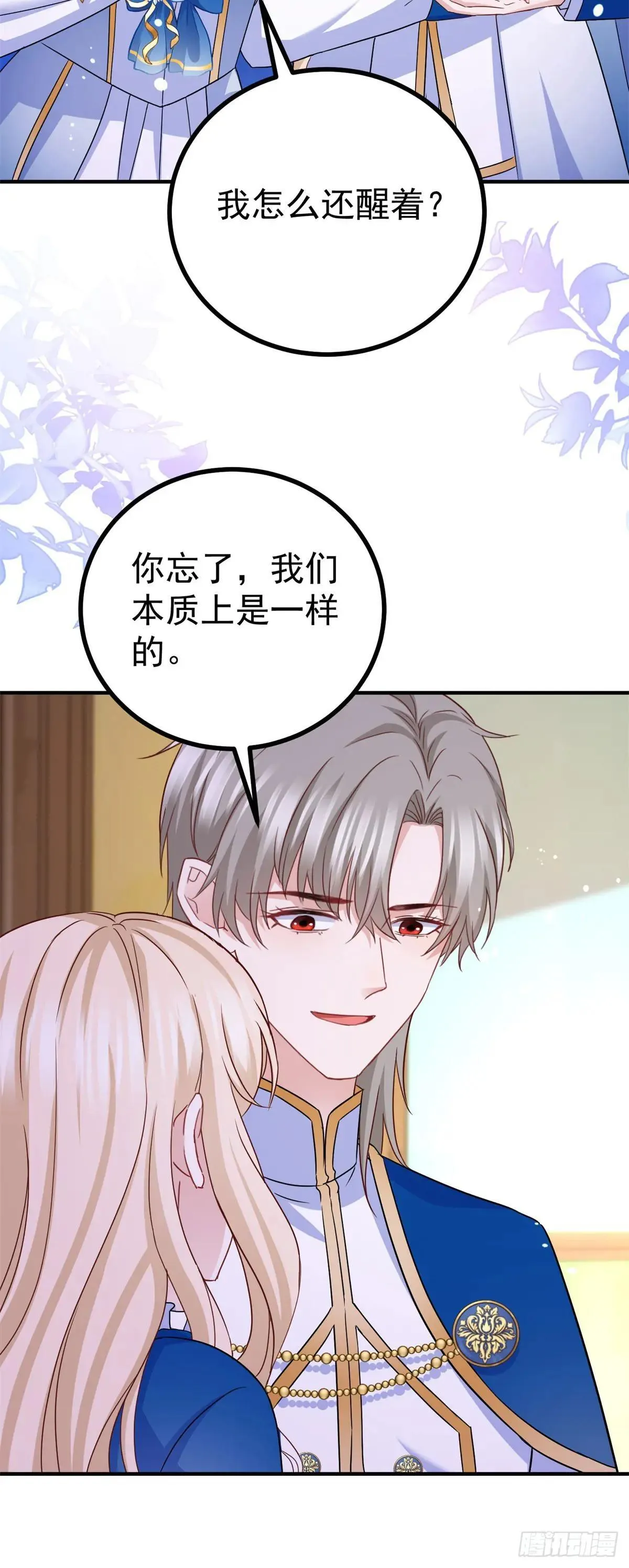 第109话 你是魔王？！ 第8页