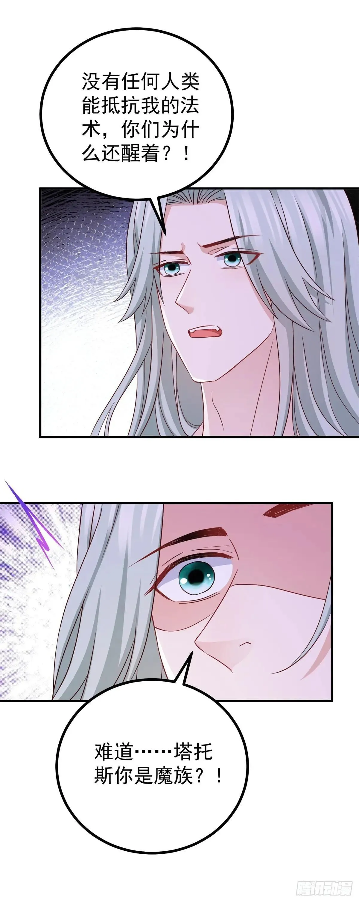 第109话 你是魔王？！ 第9页