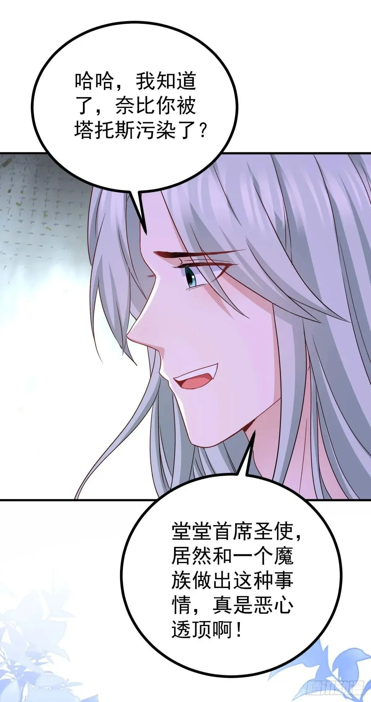 第109话 你是魔王？！ 第11页