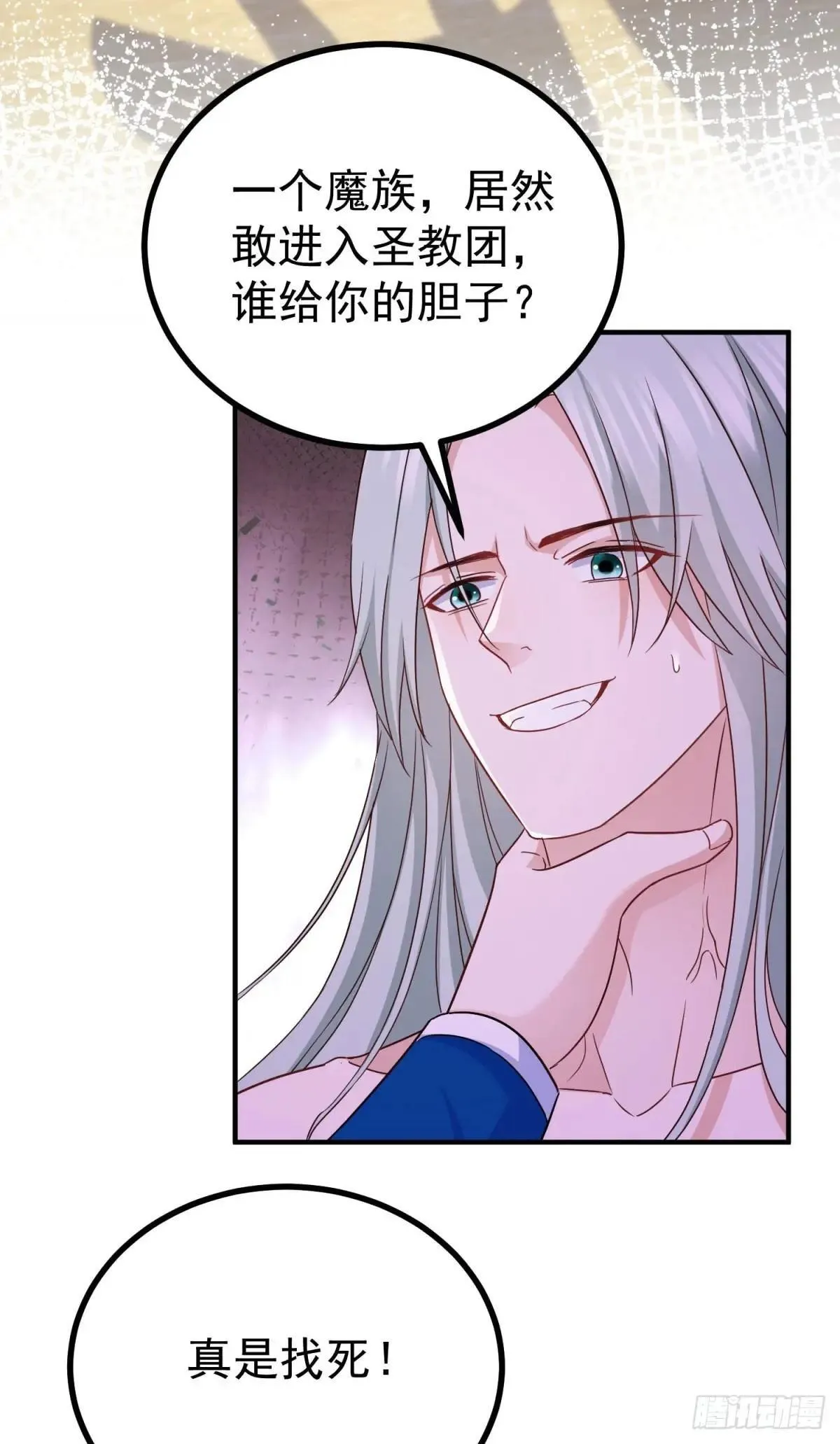 第109话 你是魔王？！ 第13页