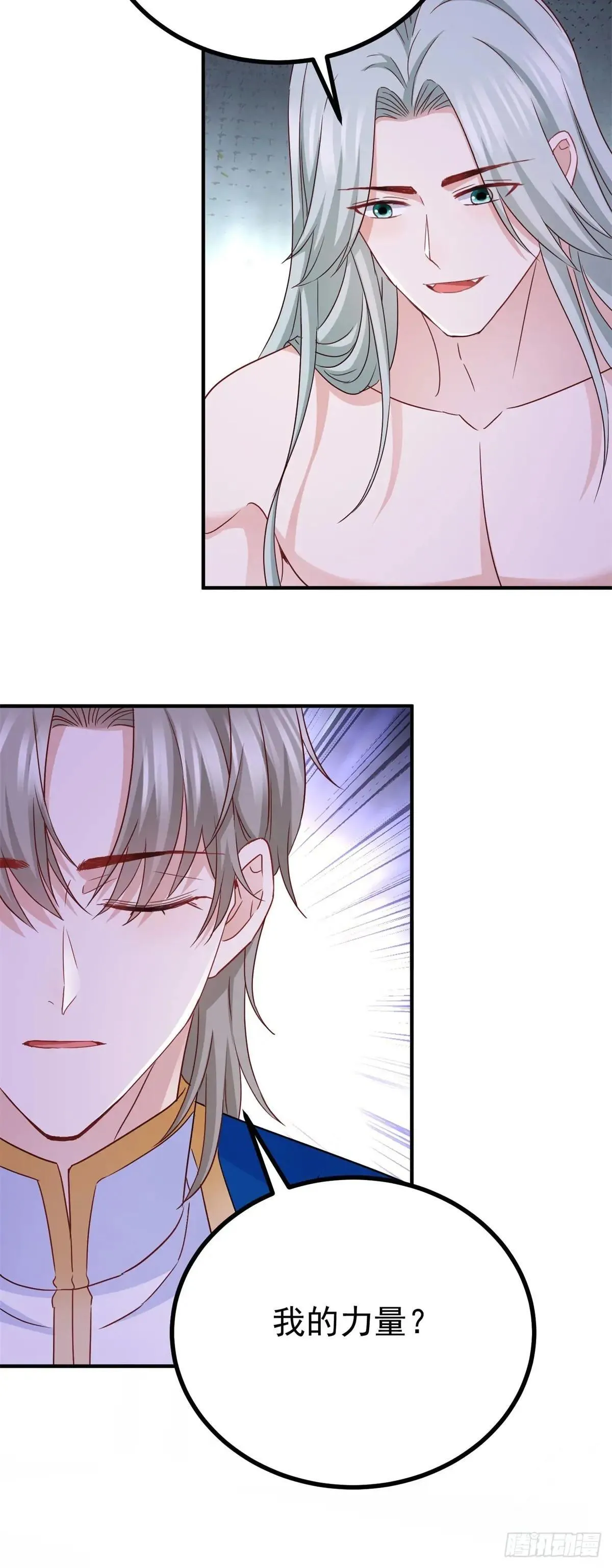 第109话 你是魔王？！ 第20页